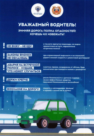 Госавтоинспекция Алтайского края обращается к участникам дорожного движения.