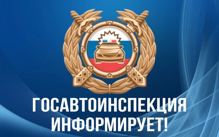 Региональная Госавтоинспекция призывает родителей контролировать досуг своих детей.
